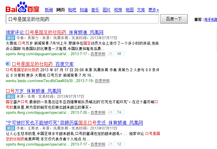 百度星火計(jì)劃啟動(dòng)：鳳凰體育原創(chuàng)獨(dú)家評(píng)論